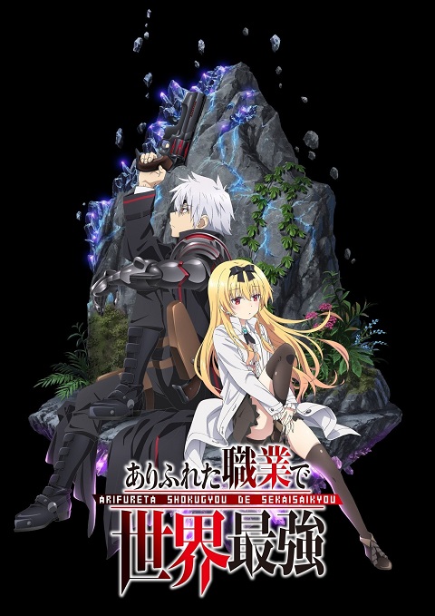 Arifureta Shokugyou de Sekai Saikyou อาชีพกระจอกแล้วทำไม ซับไทย